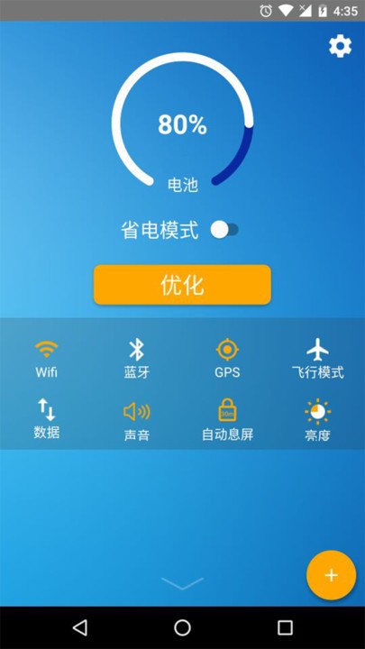 手机电池管家最新版 手机电池管家app下载
