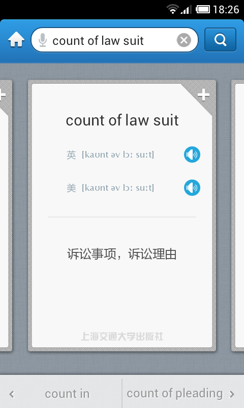 法律英语词典软件