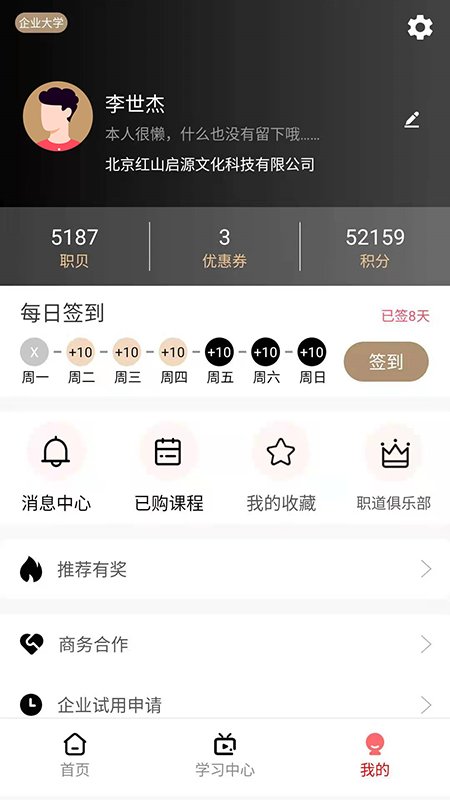 红山职道官方版