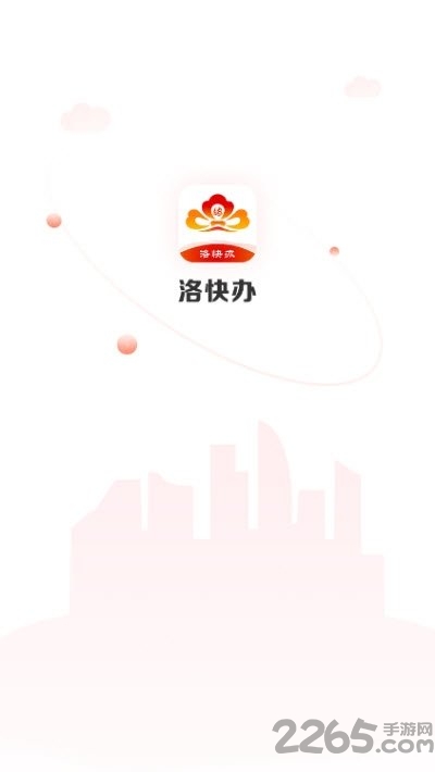 洛快办客户端 洛快办app下载