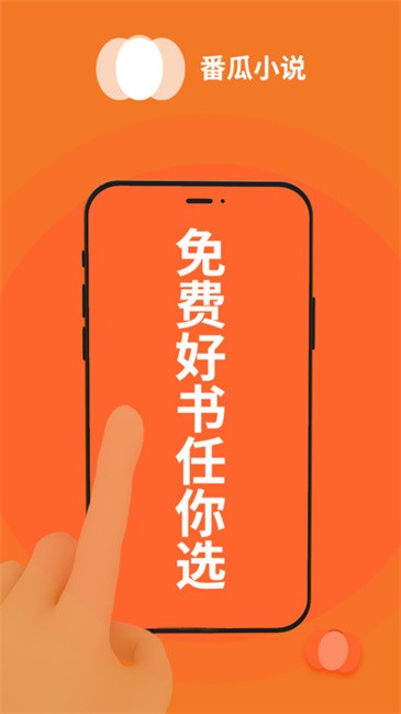番瓜小说app 番瓜小说免费版