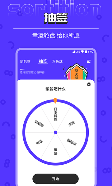 柒核抽签器app(随机数抽签器)