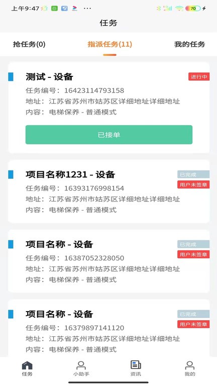 电梯助手技师端app 电梯助手技师端下载安装