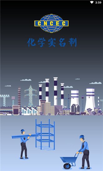 化学实名app下载安装