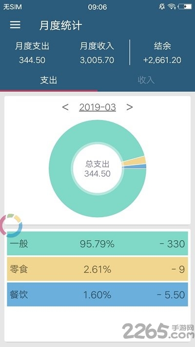 质简记账手机版