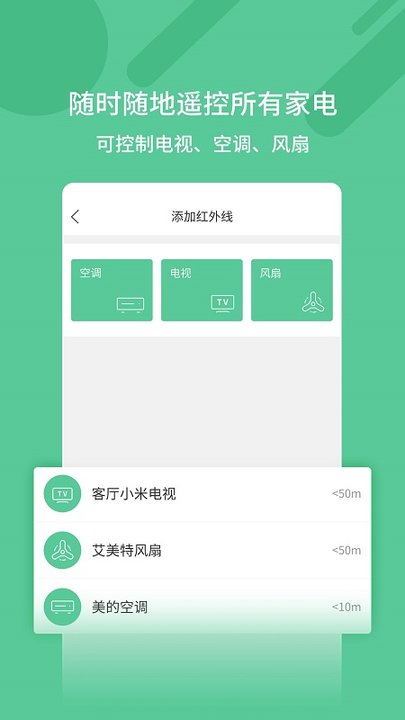 万能遥控钥匙app
