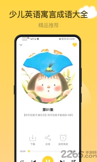 童话故事社app