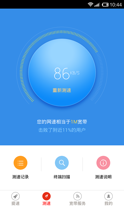 沃家提速客户端