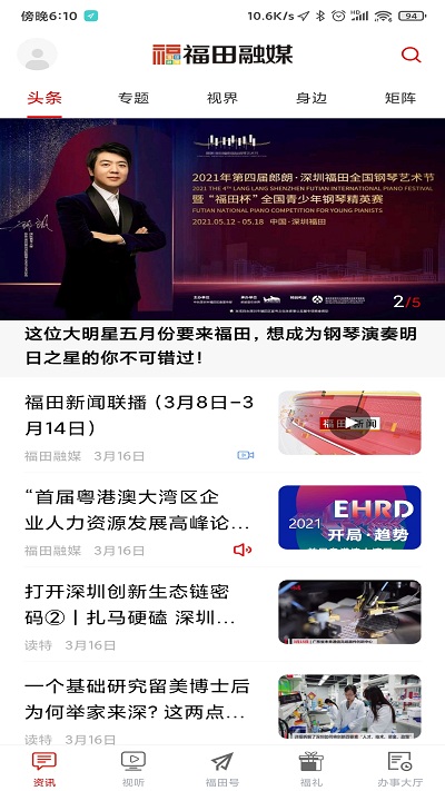 福田融媒免费版