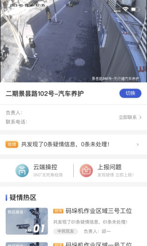 数字安防云app