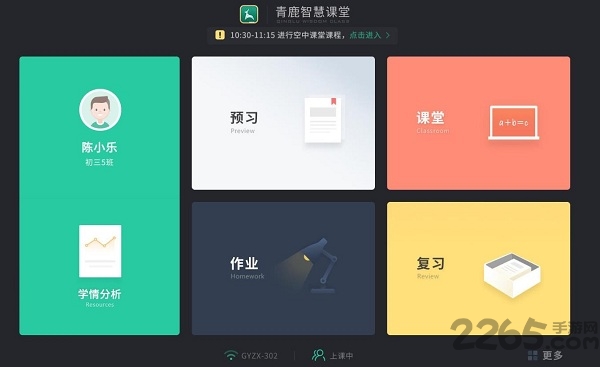 青鹿智慧课堂手机版