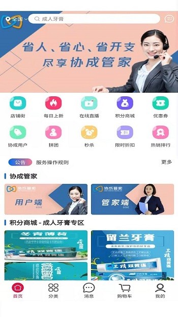 协成管家最新版 协成管家app下载
