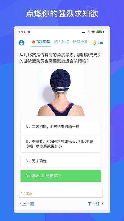 趣味答题涨知识app