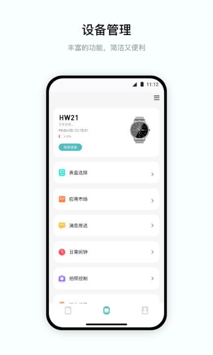 daa fit智能手环app