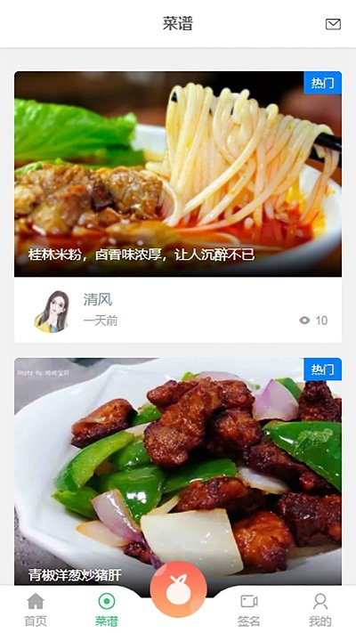 博思创益菜谱app 博思创益官方版下载