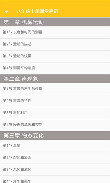 致用物理手机版