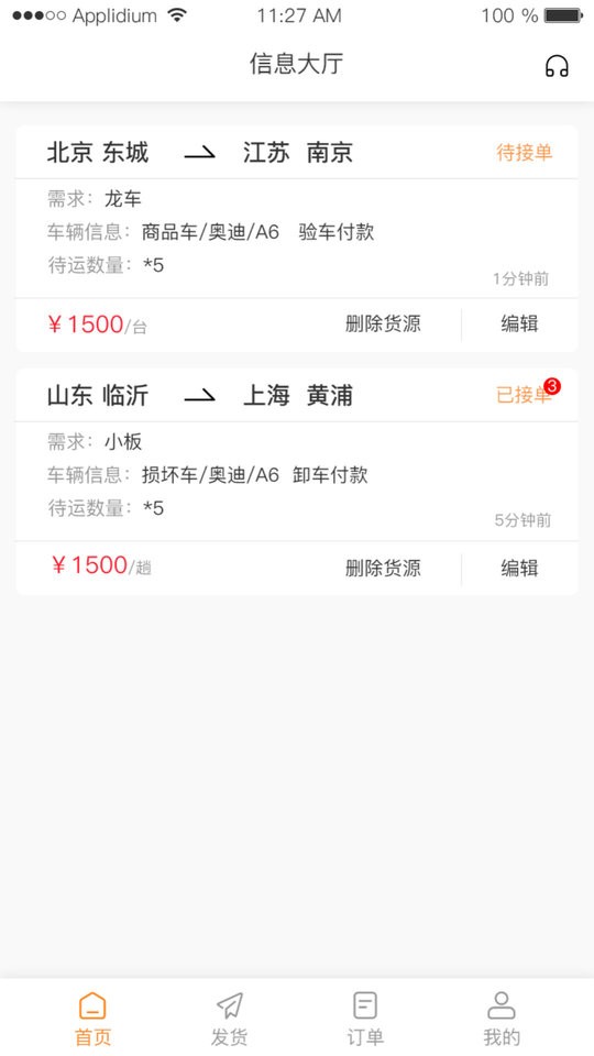 龙运天下发运端app