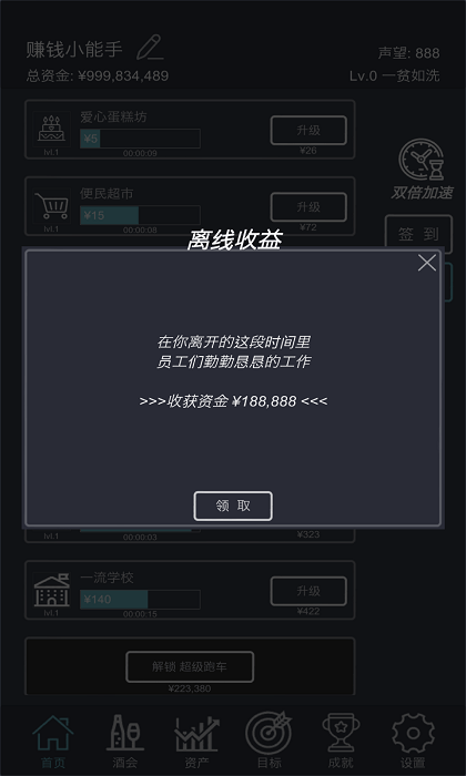 挂机当富豪红包版