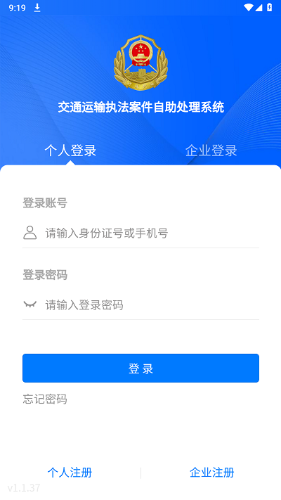 河南省交通运输执法豫交办app