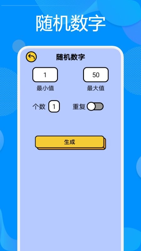 抽签神器app
