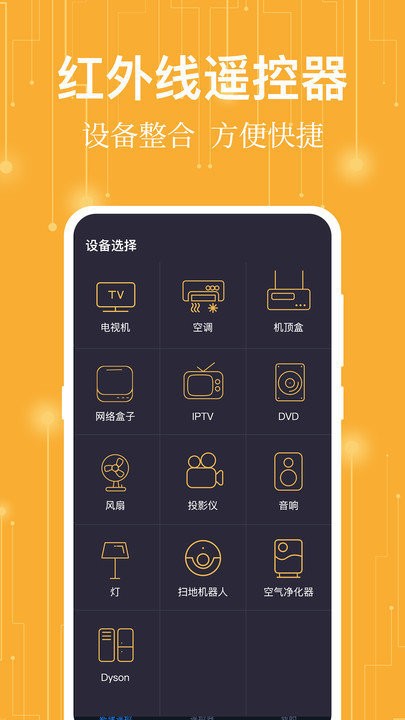365万能遥控器软件 365万能遥控器app下载
