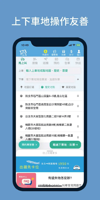 173叫计程车app