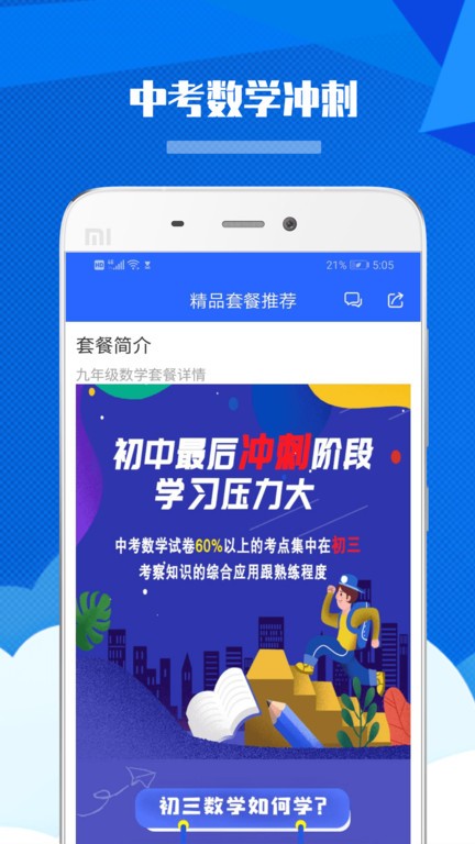 九年级初中数学电子书