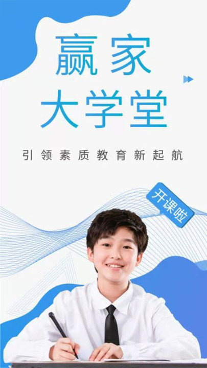 赢家大学堂客户端 赢家大学堂app下载