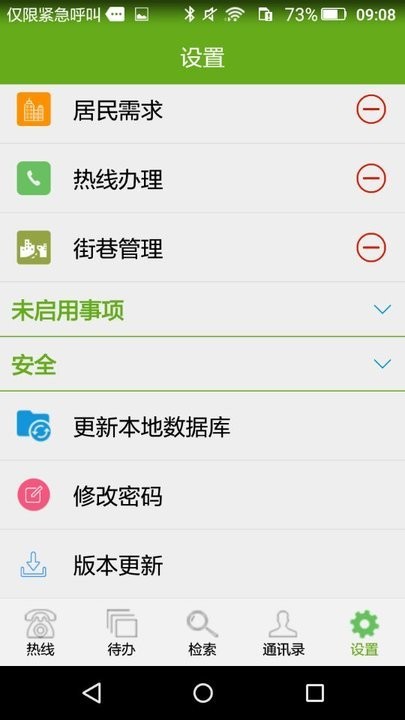 居民综合移动服务系统app