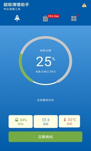漫漫超级清理助手app