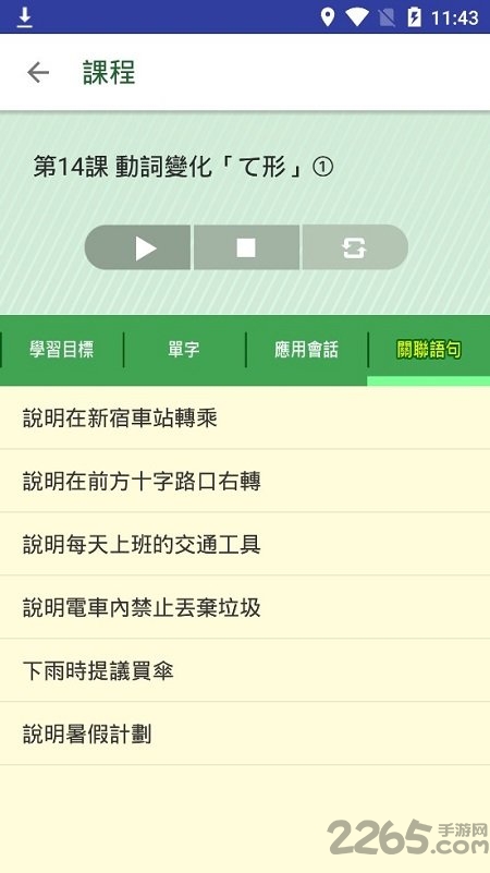 大家学标准日本语app下载