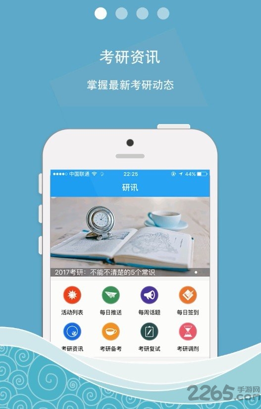 考研记app