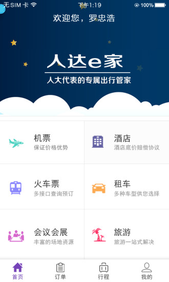 人达e家手机版 人达e家app下载