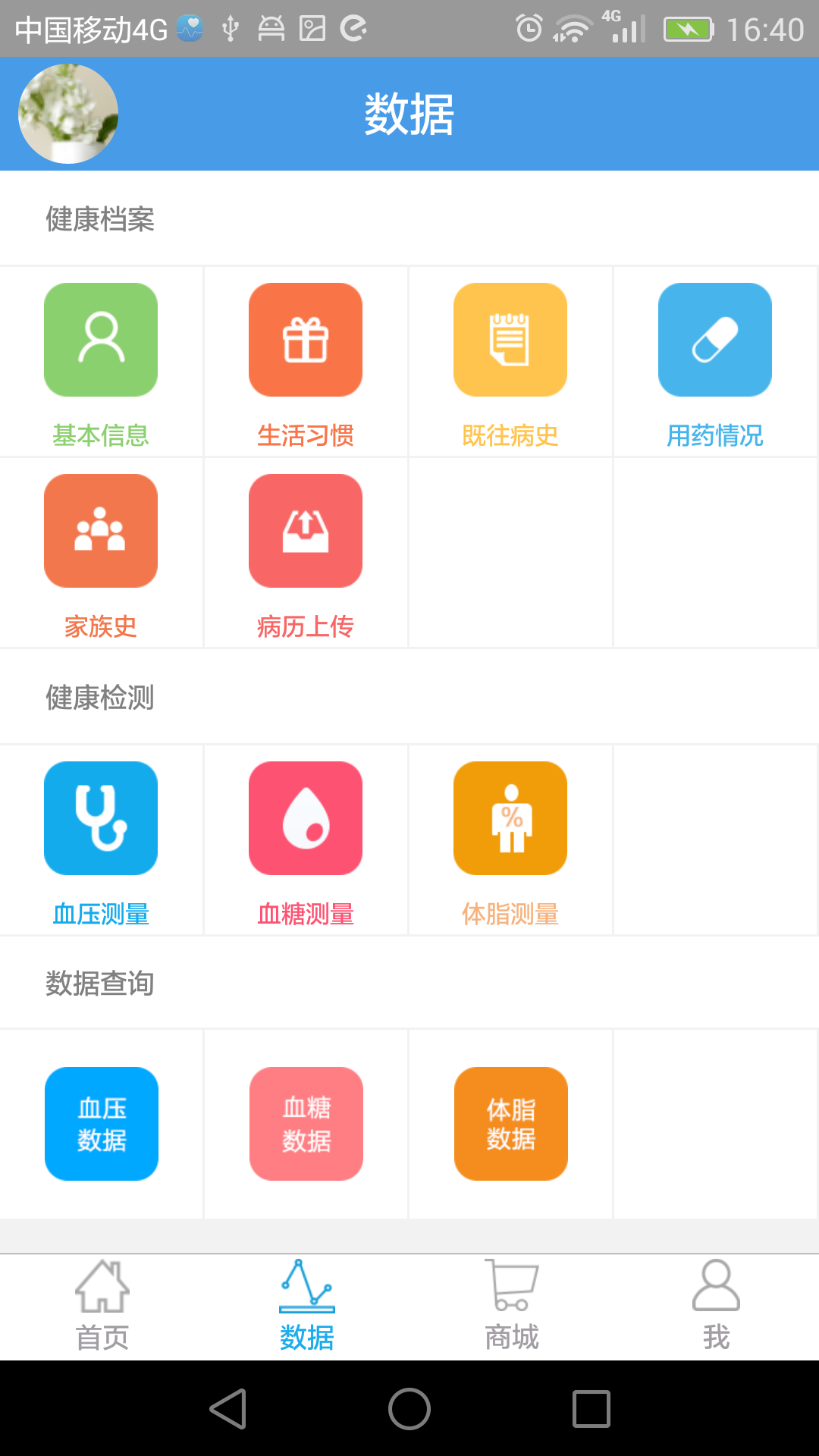 高管家手机版 高管家手机版下载