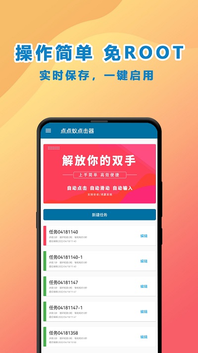 点点蚁点击器手机版