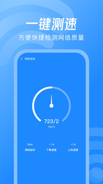 wifi钥匙神器手机版