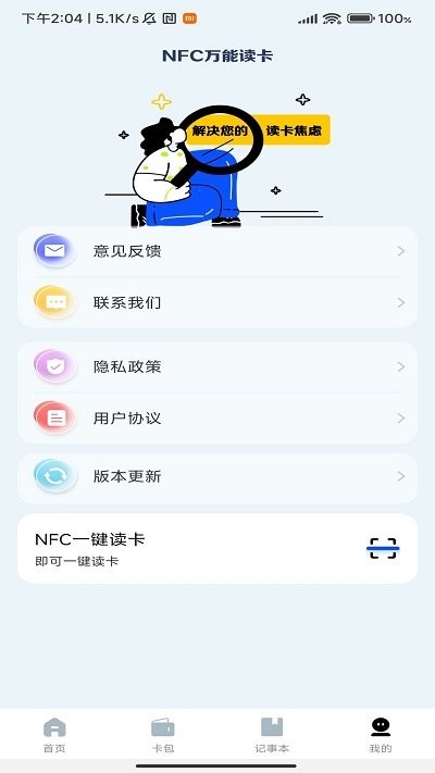 nfc门禁卡复制助手app