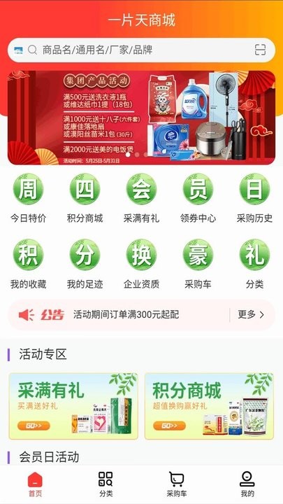 一片天医药APP