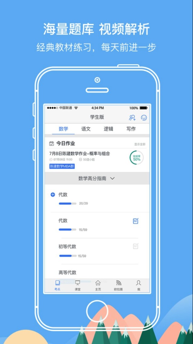 欧拉联考手机客户端