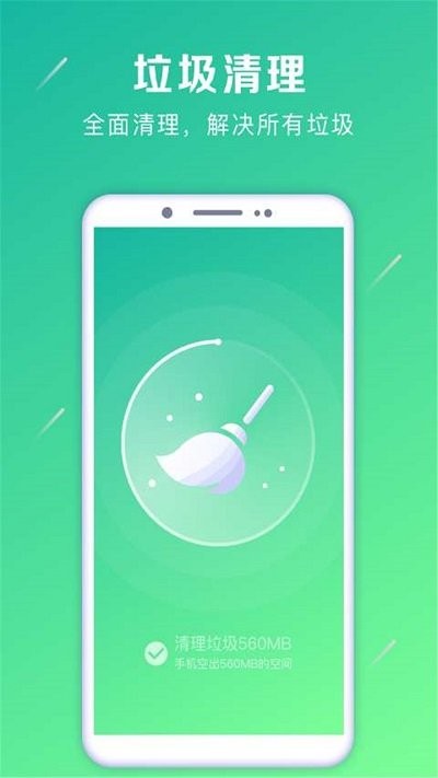 手机加速清理助手app