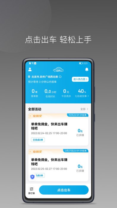 益民出行司机端app 益民出行司机端官方版下载