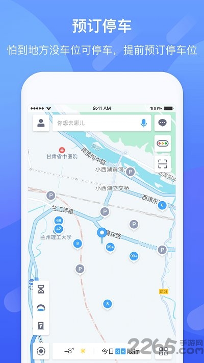 今日好出行app软件
