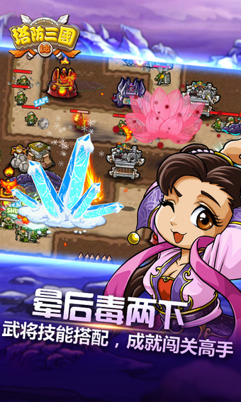 腾讯塔防三国志手机游戏