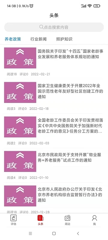 居家养老家庭版软件