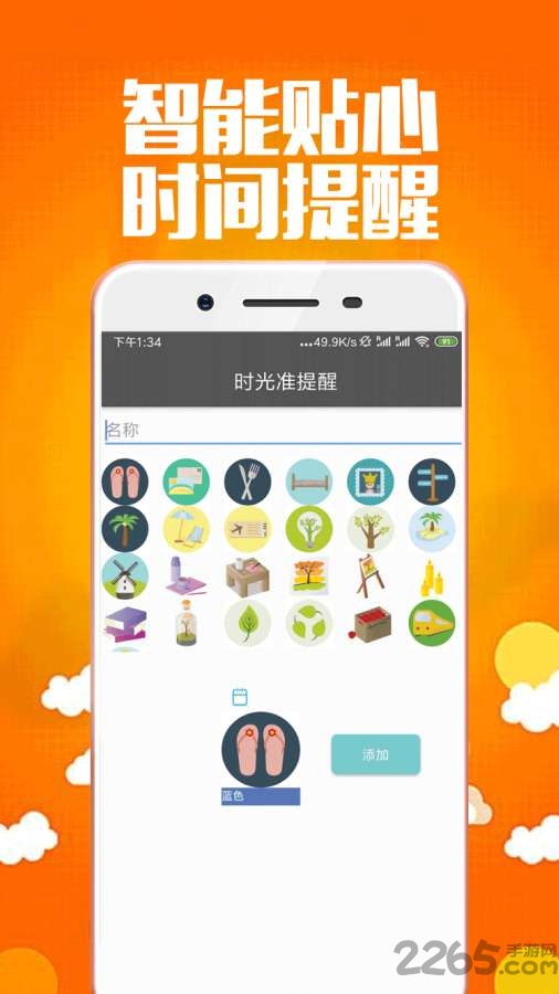 时光准提醒app