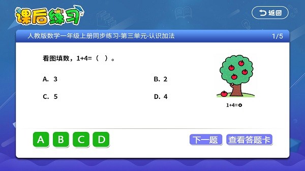 一年级二年级语文app