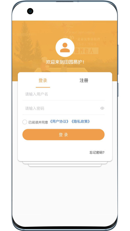 田园易护养老服务平台