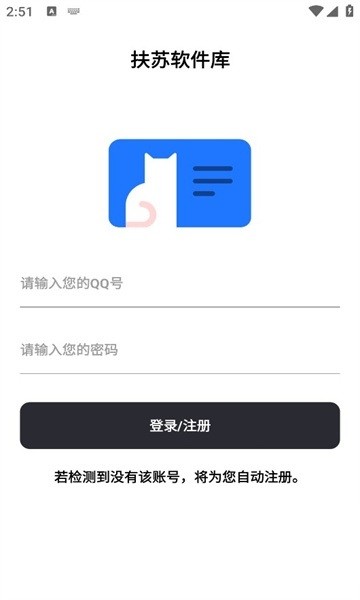 扶苏软件库app 扶苏软件库下载