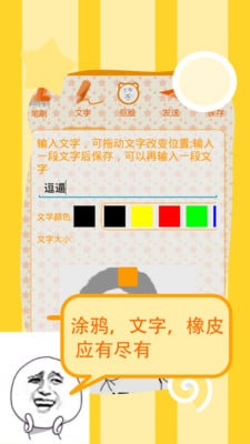 表情制作软件 表情制作软件下载