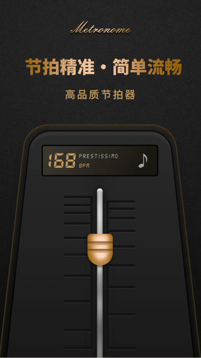誉新节拍器app 誉新节拍器最新版下载